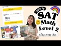 [ENG CC] HOW TO get full 800 on SAT MATH 2 สอบครั้งแรก 800 เต็ม ทริค+วิธีการเตรียมตัว