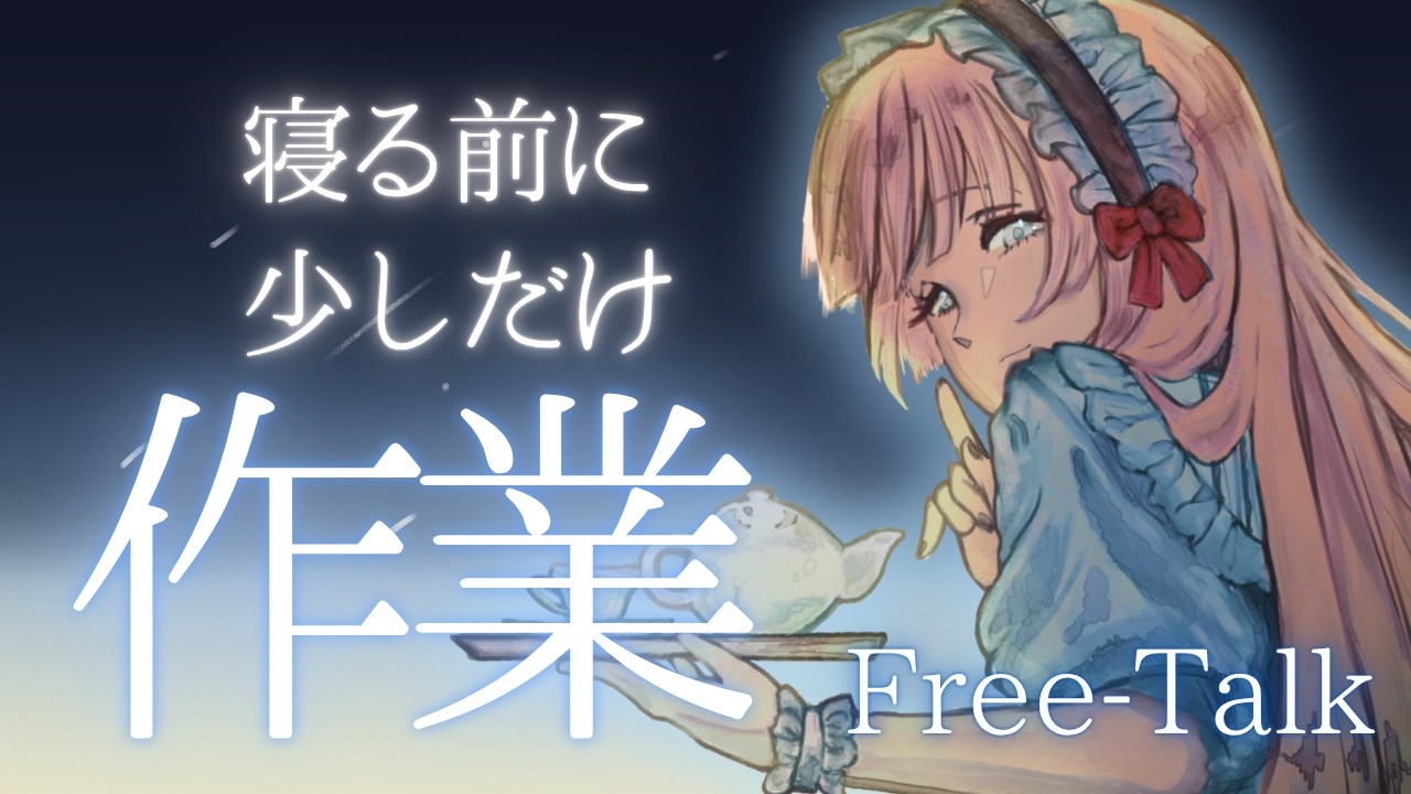 【作業雑談】ゆっくり静かに作業するのよ、ゆっくりしてってね【#茶畑ミント】 #vtuber #ROM