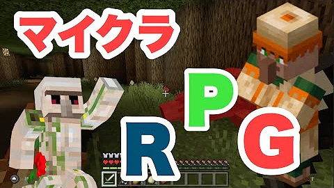 マインクラフトrpg見せる
