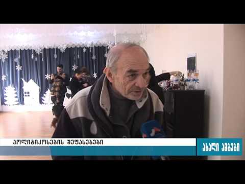 როგორ აფასებენ გორელი პოლიტიკოსები  ირაკლი ღარიბაშვილის გადადგომას 24.12.2015