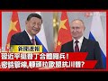 習近平與普丁會晤