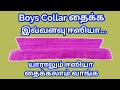 Boys Kids Collar Cutting and Stitching in Easy Tips and Trics Explanation  