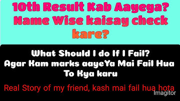 10th Result Kab Declare Hoga? How to Check Name wise Result | JKBOSE 10TH 11TH 12TH RESULTS