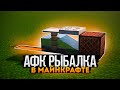 Автоматическая Ферма Рыбалки В Майнкрафте 1.15 - 1.18