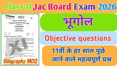 11th , Geography | भूगोल | Objective questions | jac board 2026