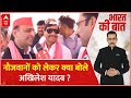 UP Politics: नौजवानों को लेकर क्या बोले Akhilesh Yadav ? देखिए ये खास रिपोर्ट | ABP News