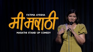 Marathi Standup comedy | By Fatima Ayesha | Marathi jokes | Mi Marathi screenshot 1