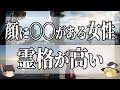 【スピリチュアル】魂が美しい人に共通する顔や見た目の9つの特徴【ゆっくり解説】　＃魂＃霊格＃波動＃輪廻転生