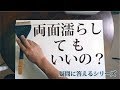 水を両面に塗ったらダメ？【水張り方法】絵画教室の実技解説 字幕付