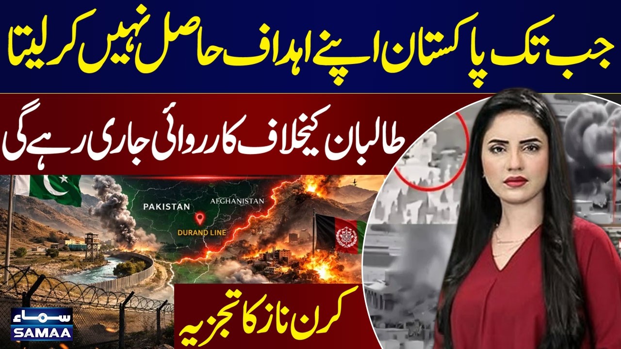 Pak-Afghan War |Operation Ghazab Lil Haq |Pakistan Will Continue Operations Against Afghan |Samaa Tv