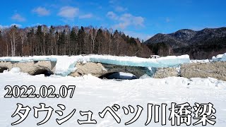 旧国鉄士幌線タウシュベツ川橋梁　2022.02.07