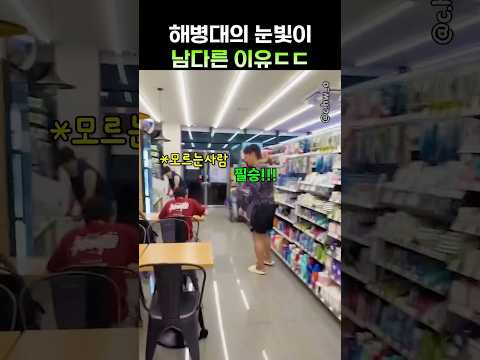 해병대의 눈빛이 남다른 이유ㄷㄷ thumbnail