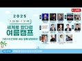 2025 세계로 한다련 여름캠프 7월28일 오후 손현보목사 실시간방송 2025 세계로 한다련 여름캠프 7월28일 오후 손현보목사 실시간방송