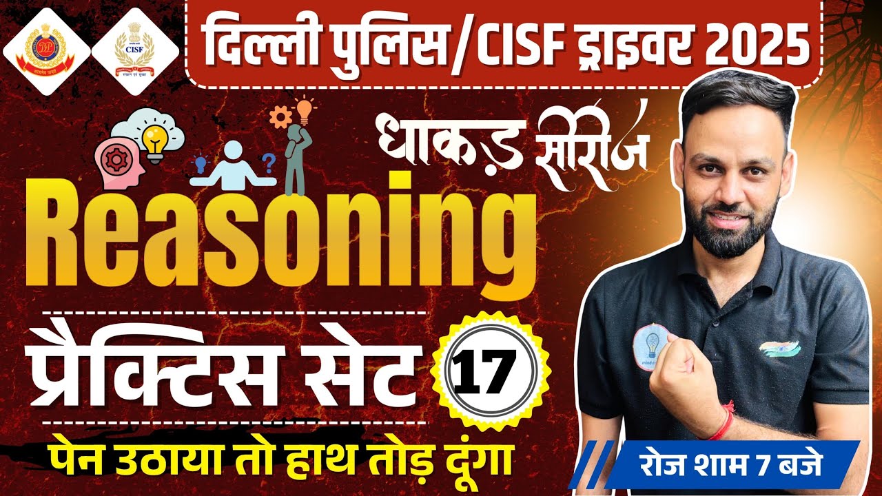 ITBP/CISF/दिल्ली पुलिस Driver, Tradesman, Fireman | Reasoning Practice Set 17 | By sandeep Sir