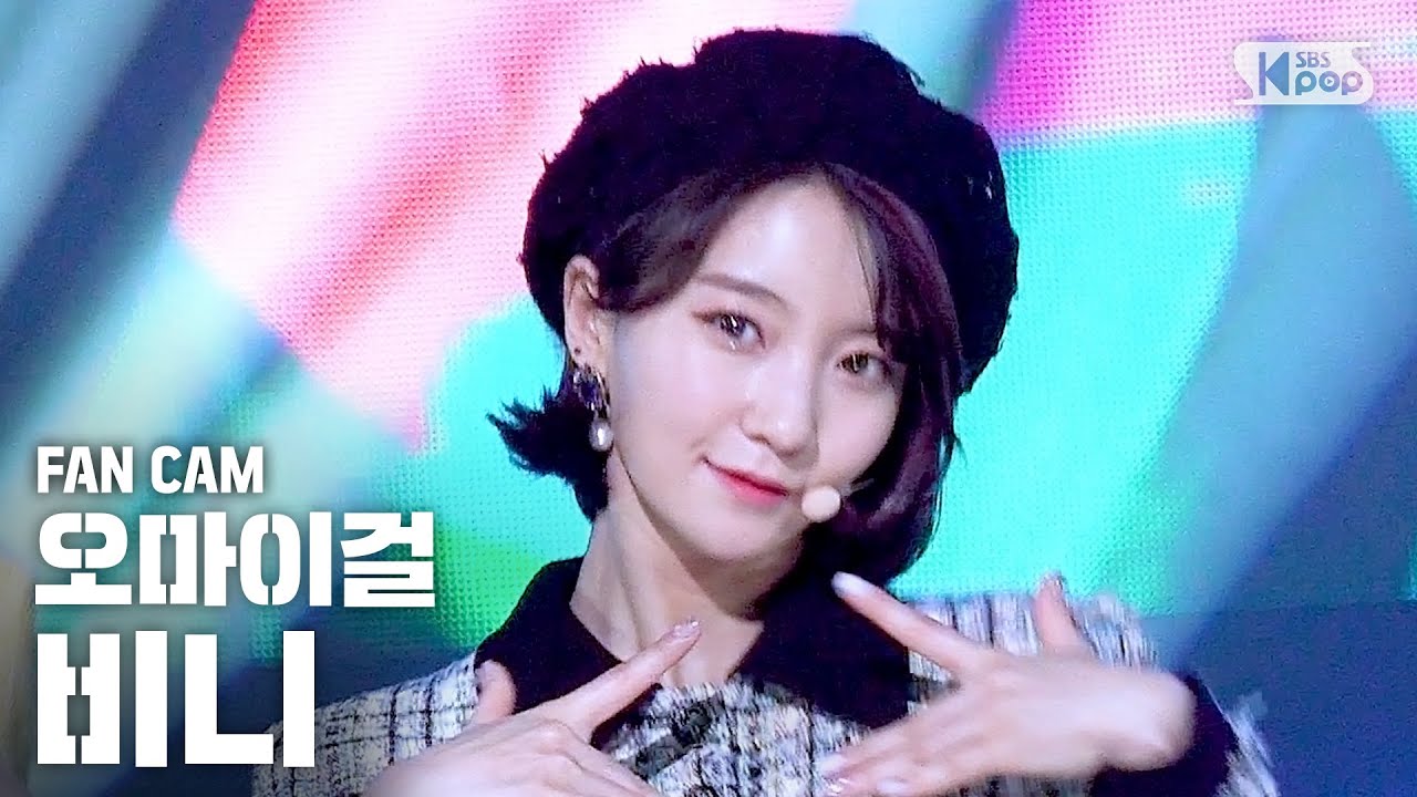 [안방1열 직캠4K] 오마이걸 비니 '살짝 설렜어' (OH MY GIRL BINNIE 'Nonstop' FanCam)│@SBS Inkigayo_2020.5.17