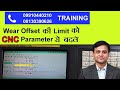 79 WEAR OFFSET PARAMETER 5013 AND 5014 ON CNC LATHE OR TURNING . CNC OPERATOR  PROGRAMMER TRAINING