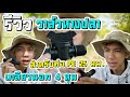 เด็กเกษตรมือใหม่ | รีวิว วาล์วหางปลา ท่อ PE 25 มม เกลียวนอก 4 หุน