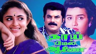 Thaimel Aanai Tamil Full Movie | Tamil Superhit Movie | Tamil Comedy Movies