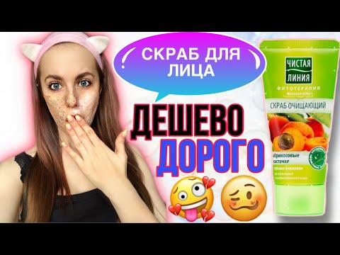 ПИЛИНГ ДЛЯ ЛИЦА 🤩 ДЕШЕВО vs ДОРОГО🥴 ЧИСТАЯ ЛИНИЯ ВНЕ КОНКУРЕНЦИИ ...