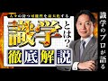 【今、話題の組織マネジメント理論】識学とは？Ⅰ #識学