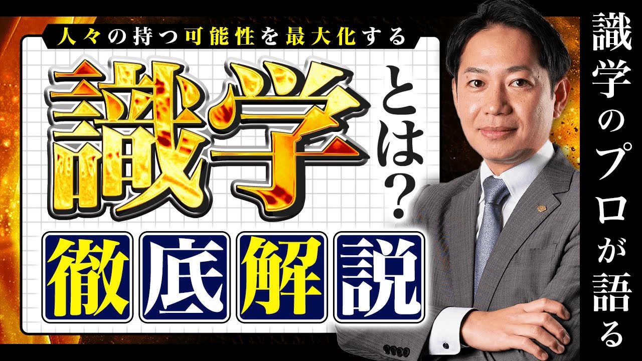 【今、話題の組織マネジメント理論】識学とは？Ⅰ #識学