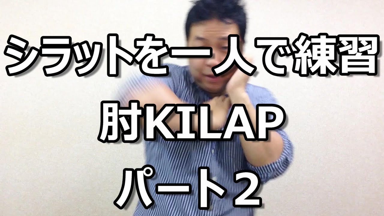アーバンシラット協会教則用DVD10枚セット シラットを一人で練習シリーズ6：肘のKILAPパート2 ＊教則DVD