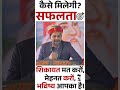 ❤️  कैसे मिलेगी ?📌 सफलता  📌 A Motivational Speech By Santosh Bishnoi Sir  #motivationalspeech