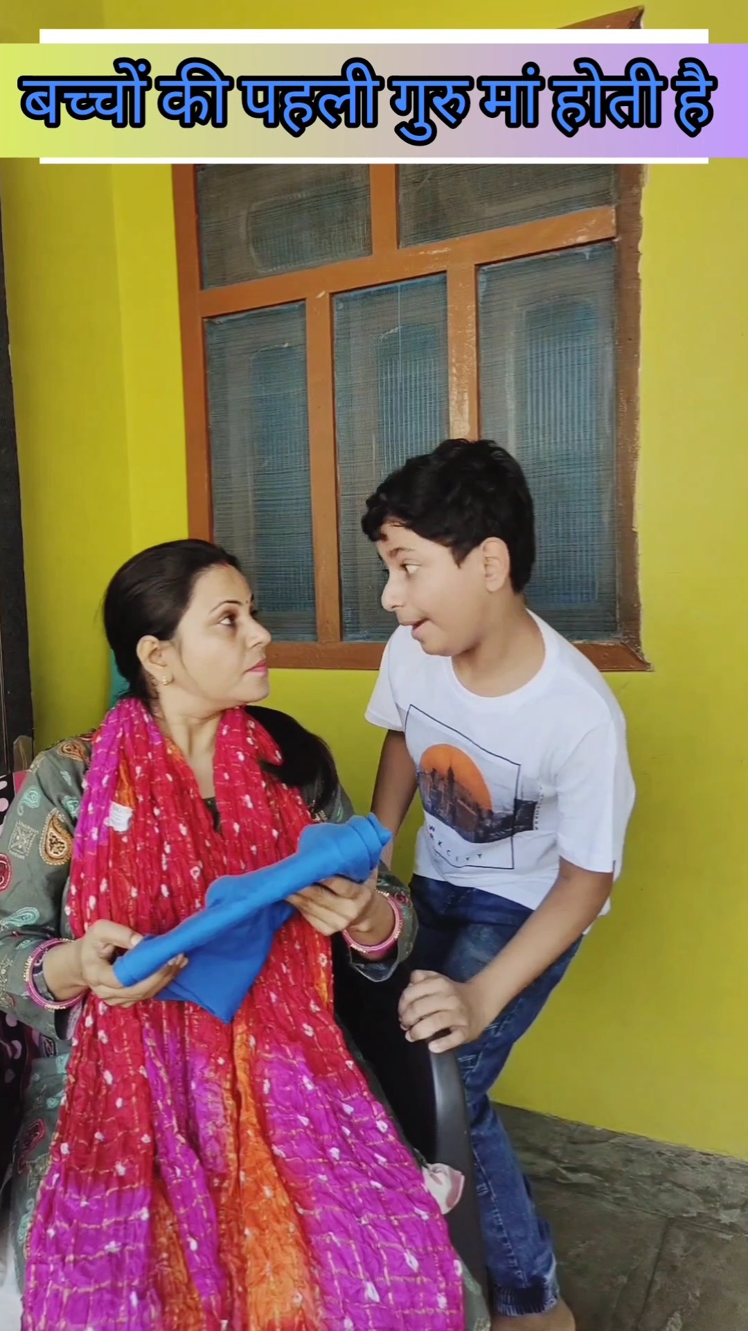 बच्चों की पहली गुरु मां होती है #shorts #trending #maa #bacchon