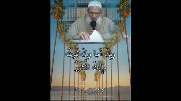 أذكار الصباح _ الشيخ العلامة محمد سعيد رسلان