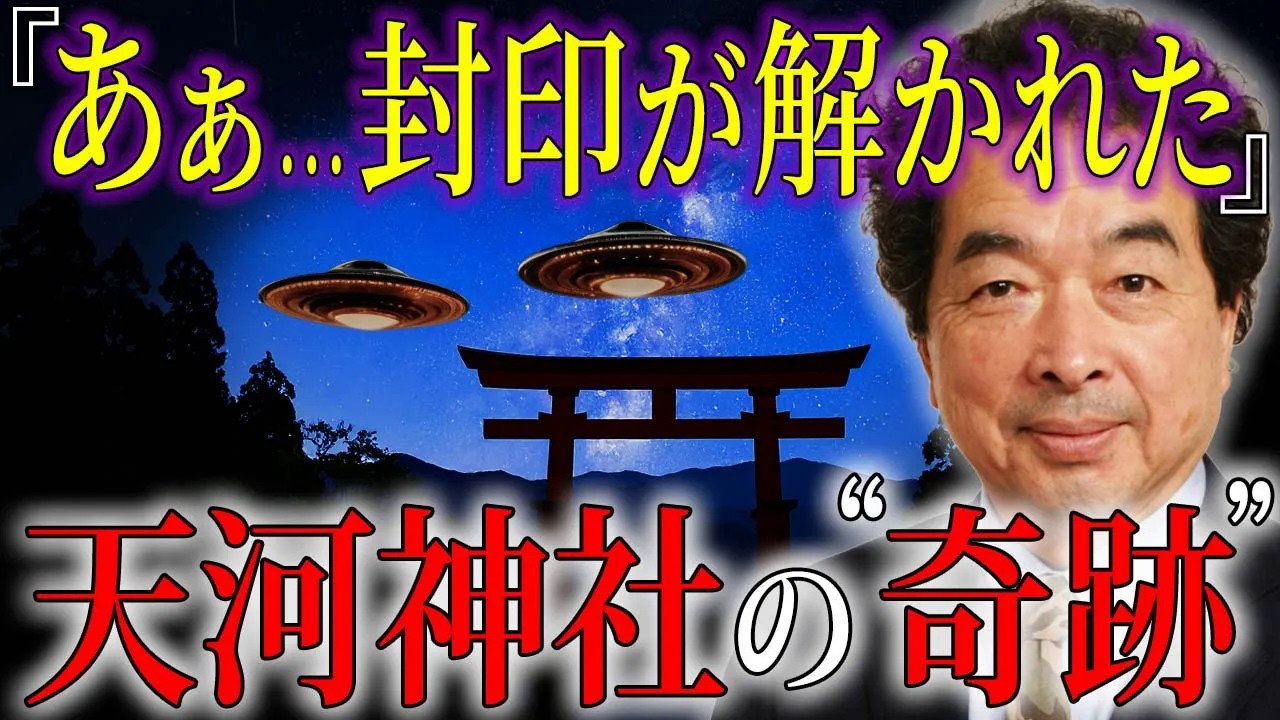 保江邦夫 スピリチュアル