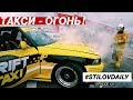 Обзор DRIFT TAXI. RDS GP. Итоги Поездки $$$