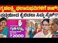 ಗ್ಯಾರಂಟಿ ಯೋಜನೆಗಳಿಗೆ ಹೊಸ ರೂಲ್ಸ್! | ಯಾರಿಗೆ ಕಟ್ ಆಗುತ್ತೆ ₹2,000 ಹಣ? | Gruha Lakshmi | Gruha Jyothi |KATV