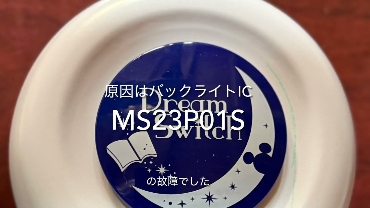 ドリームスイッチ ひび割れ確認用 maxresdefault.jpg