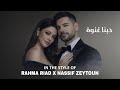 حبنا غنوة Our Love Is A Song Arabic Romantic Duet 2026 Rahma Riad X Nassif Zeytoun Style 
