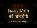 किसान विरोध की राजनीती - Explained in 10 Mins | Sanjay Dixit