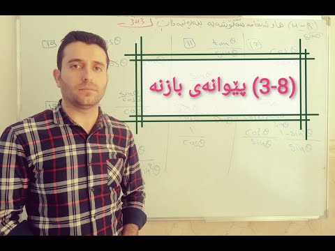 بیرکاری پۆلی ١٠ی زانستی بەشی هەشتەم وانەی سێیەم 