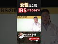 女性はIBSになりやすい　＃過敏性腸症候群　＃IBS　＃IBSガス型　＃IBS下痢型　＃IBS便秘