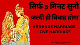 शीघ्र विवाह हेतु मां पार्वती Mantra, विवाह ना हो रहा हो तो,मनोकामनाएं पूर्ण Iघर में सुख-शांति हेतु