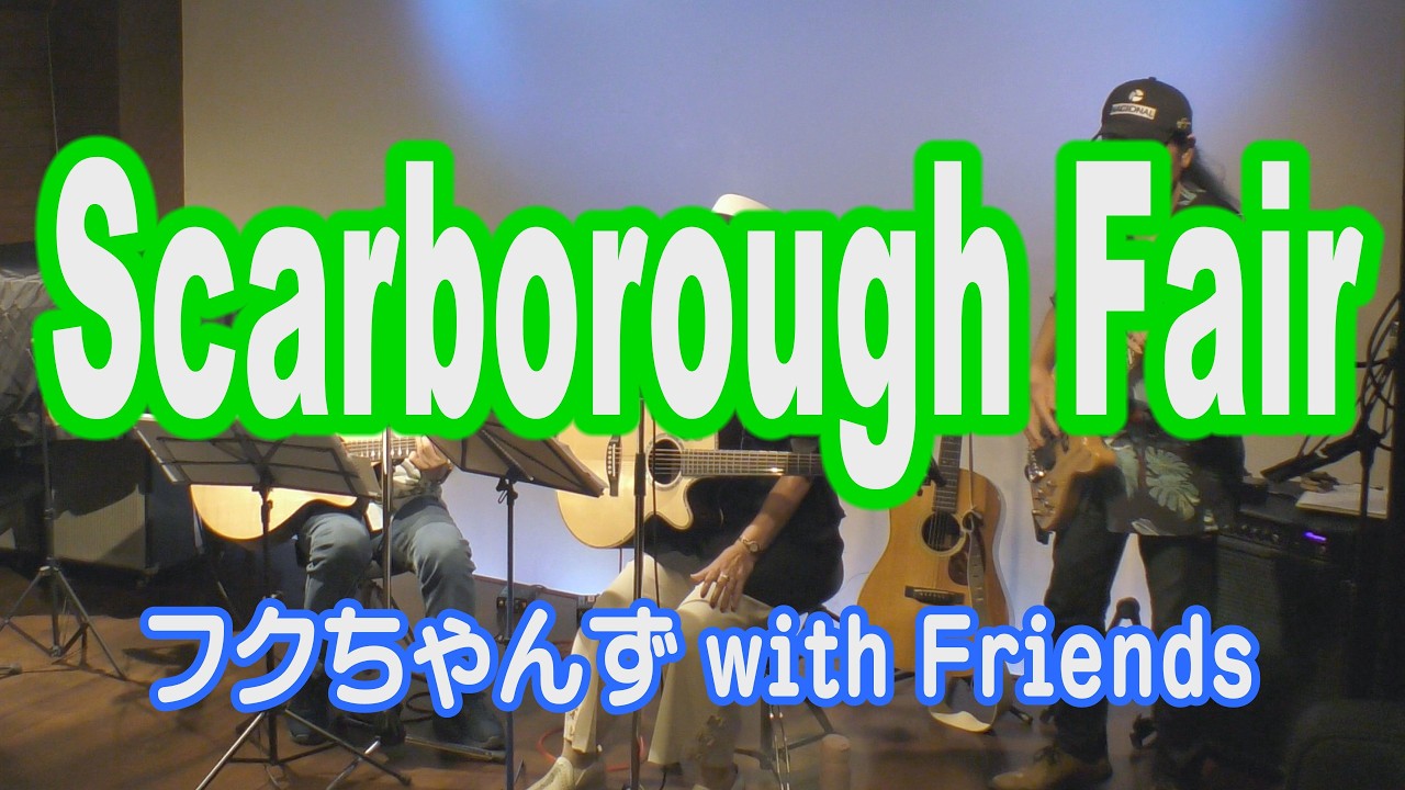 ちぇい　ザカントリーマン　 イエローアンブリッジ　スカボロフェア Scarborough Fair （スカボローフェア） - YouTube