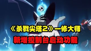 Slay the Spire 2's Masterclass adds console launch functionality.