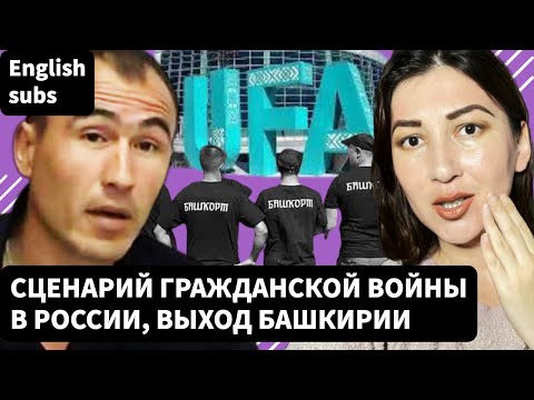 Сценарий: гражданская война в России, выход Башкортостана // Руслан Габбасов // Алхимия Души