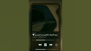 سوره الاعراف💜.#explore #quran #اجر_لي_ولك #اكسبلور #دعاء #قرآن