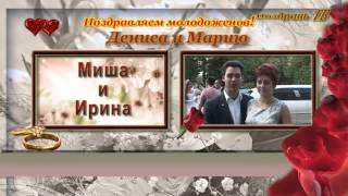 Поздравь-ТВ. Свадьбы 11 августа 2012 часть1