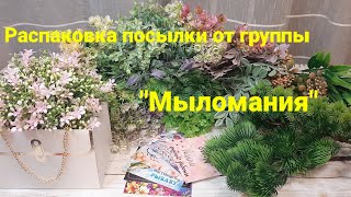 Распаковка посылки от группы 