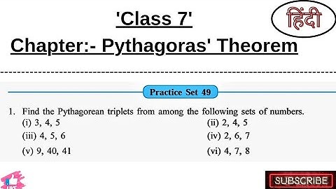 Pythagoras Theorem | Practice Set 49 | Q. no.1 | Pythagoras Triplet
