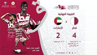 الأهداف / قطر 4 - 2 الامارات / خليجي 24 - دور المجموعات