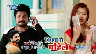 Piyawa Se Pahile Hamar Rahalu Dj Remix Ritesh Pandey By Mr Ranveer Verma Free yad kara jahiya kuaar rahlu piyawa se pahile hamar mp3. cyberspaceandtime com