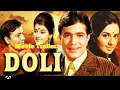 Doli 1969 movie trailer rajesh khannababita prem chopra