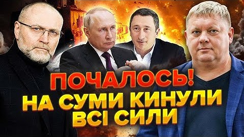 🔥БОБИРЕНКО: Зачиняють ДОРОГИ на Суми! Є ДАТА нових ПЕРЕМОВИН. Від НАБУ втік ще один СЛУГА