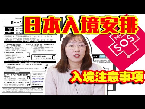 留学生入境日本需要准备什么？下载APP？赴日前必备！